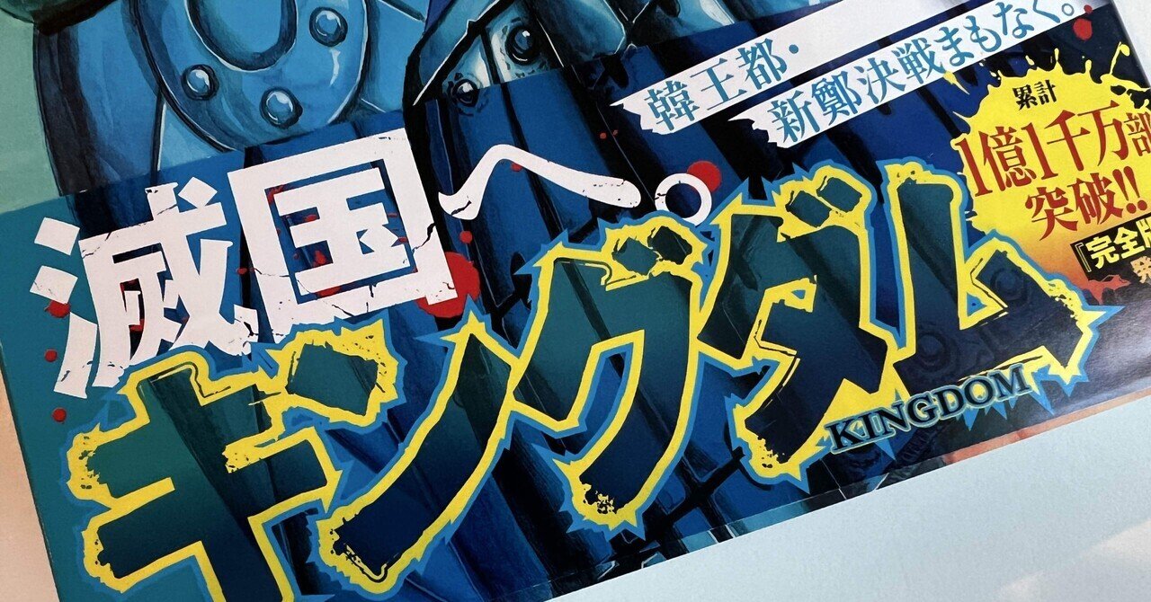新品] キングダム KINGDOM (1〜75巻最新刊) 既刊全巻セット