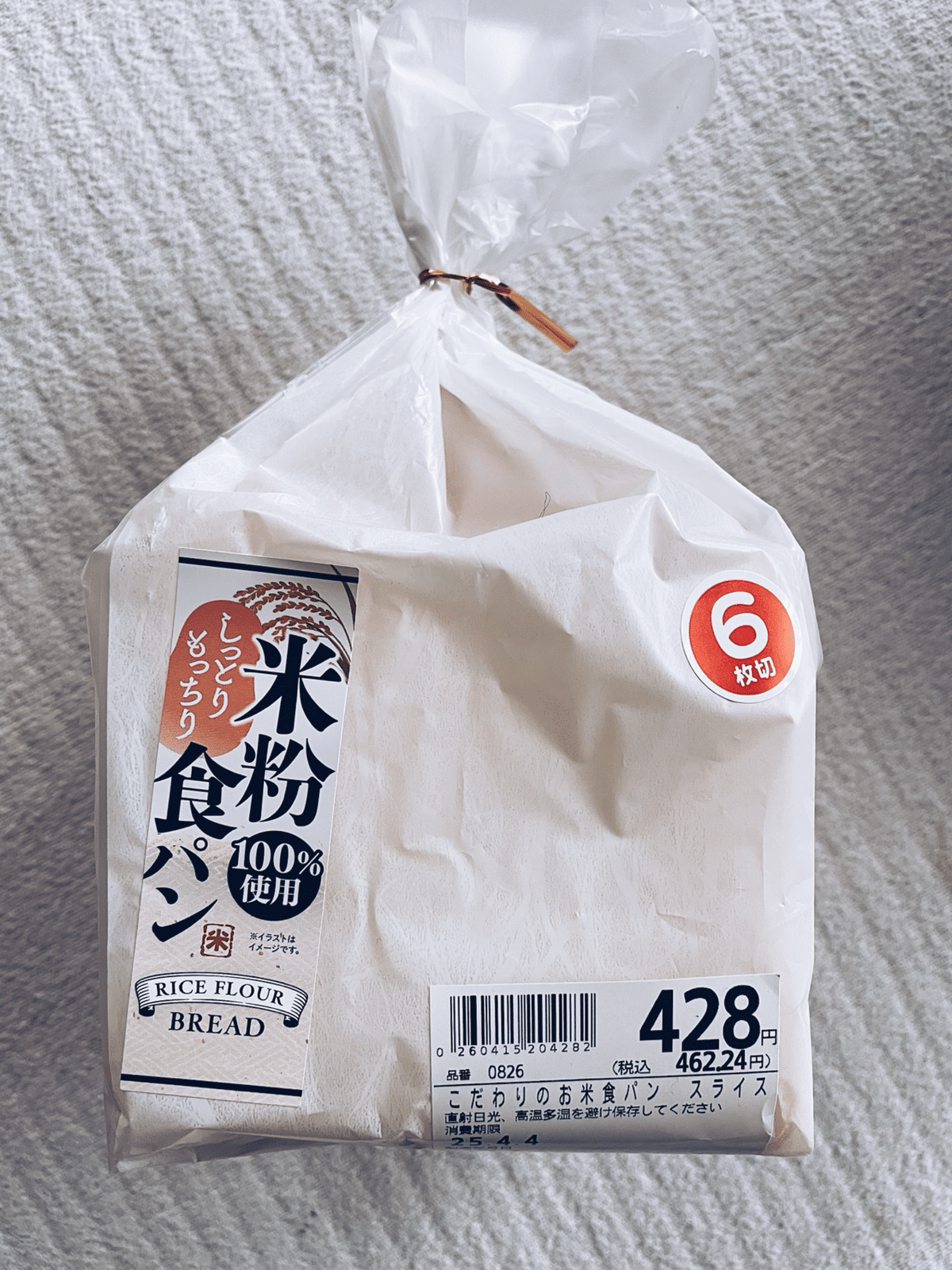 完全なグルテンフリーではないかもしれないけれど、スーパーで米粉パン  