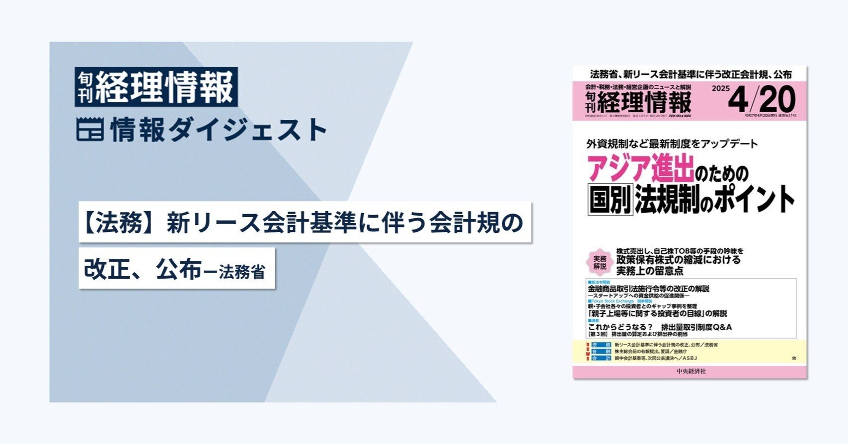 旬刊『経理情報』2025年4月20日号（通巻No.1741）情報