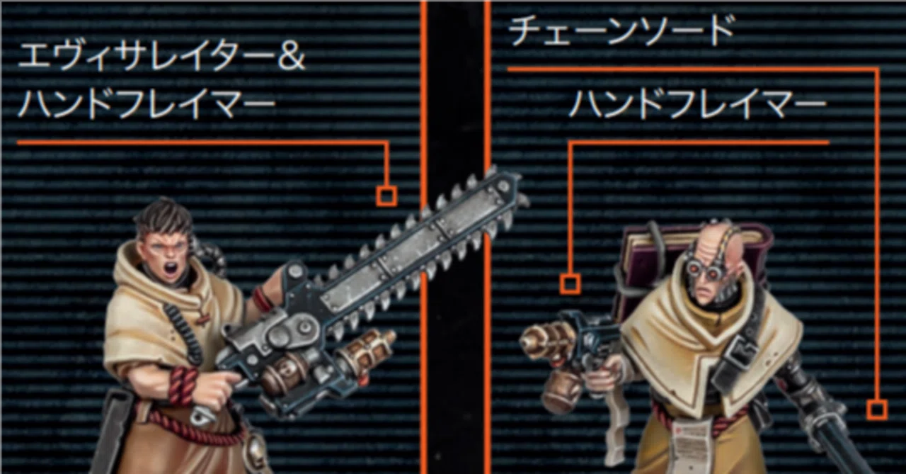 かんたん分析40k: サンクティファイアーとゴアモンガー｜陽炎01型