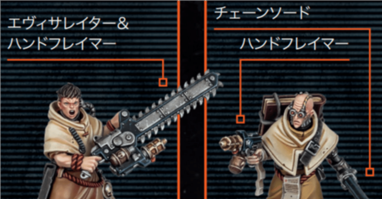 『1年保証』 かんたん分析40k: サンクティファイアーとゴアモンガー｜陽炎01型 キャラクター