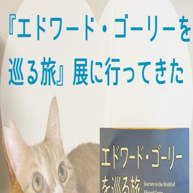 エドワード・ゴーリー猫ネックレス｜Www.ferriera-valsabbia.com