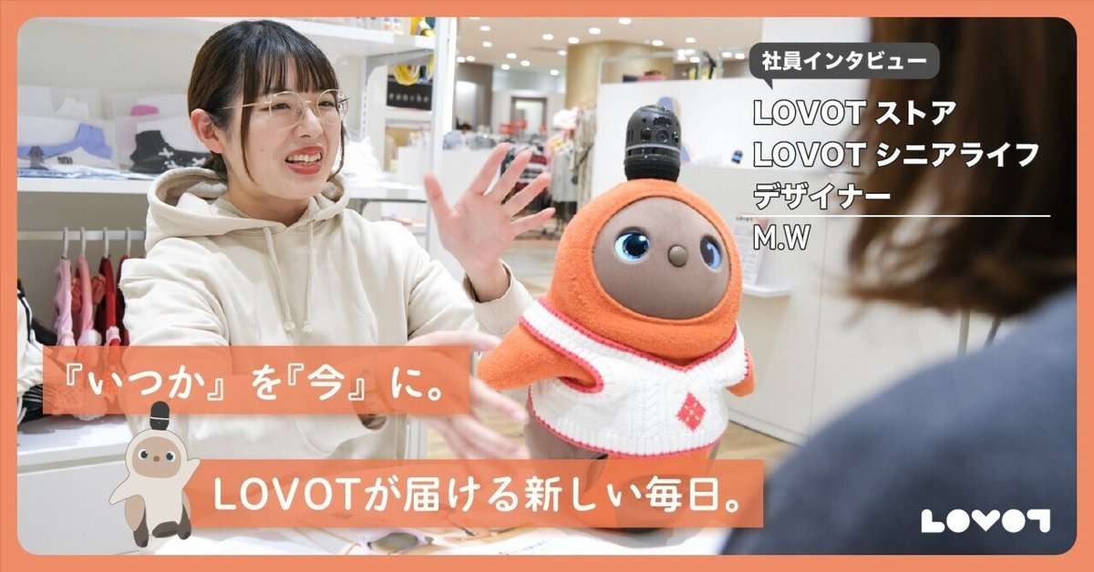 お客様に向き合い、一人ひとりにとっての価値を提案していく
