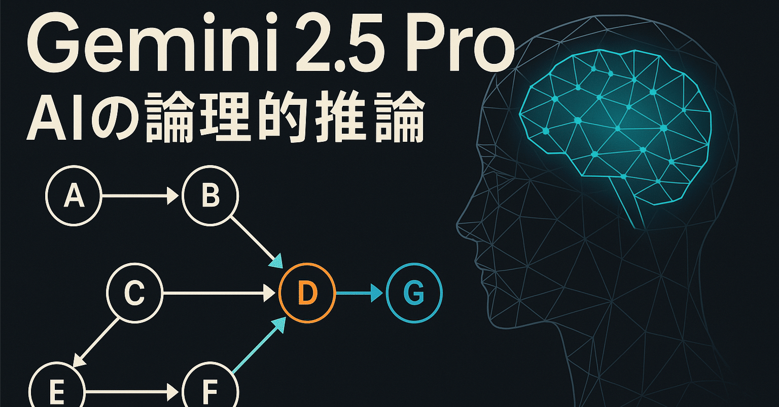 Gemini2.5Proの論理的推論テスト：BFSによる因果的最短経路解決と属性