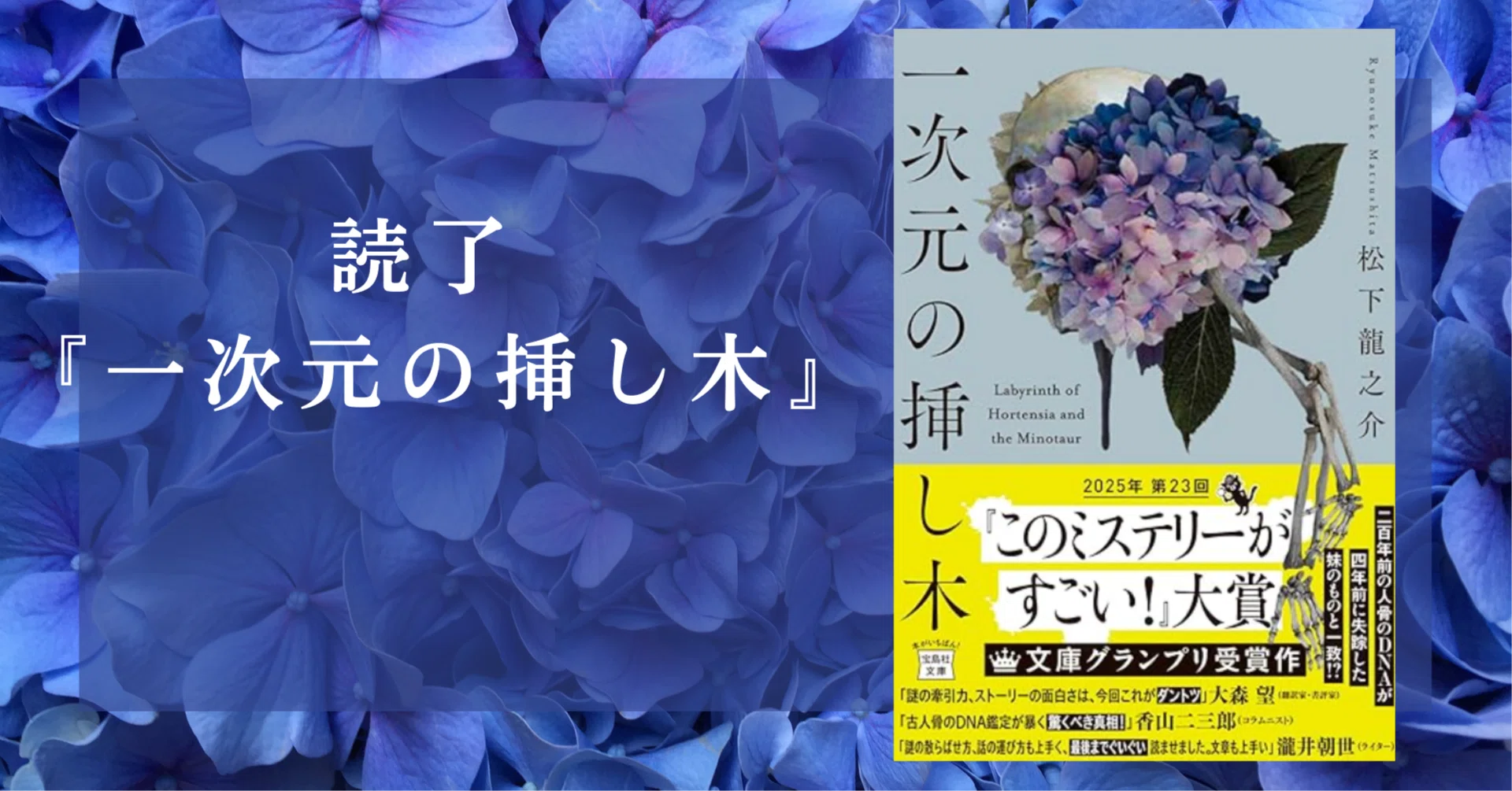 読了 『一次元の挿し木』｜ゆるり＠読書好き