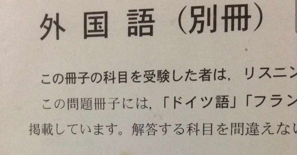 センター試験で 中国語 を受験した話 瀛 妃逸 Jobz えい ぴいち ジョブズ Note
