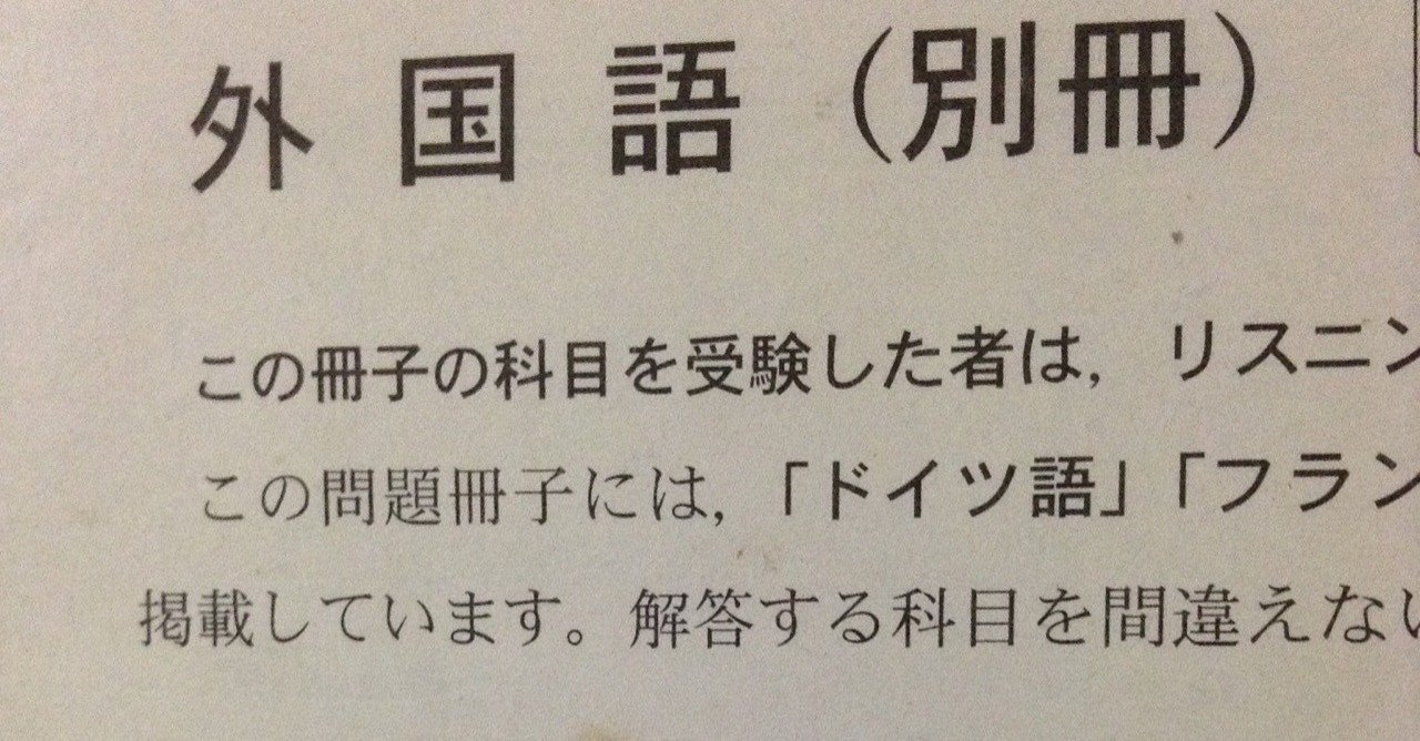 センター試験で 中国語 を受験した話 瀛 妃逸 jobz えい ぴいち ジョブズ note