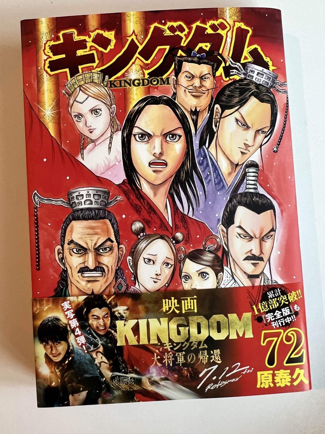 最新作75巻】キングダム1〜75巻全巻セット