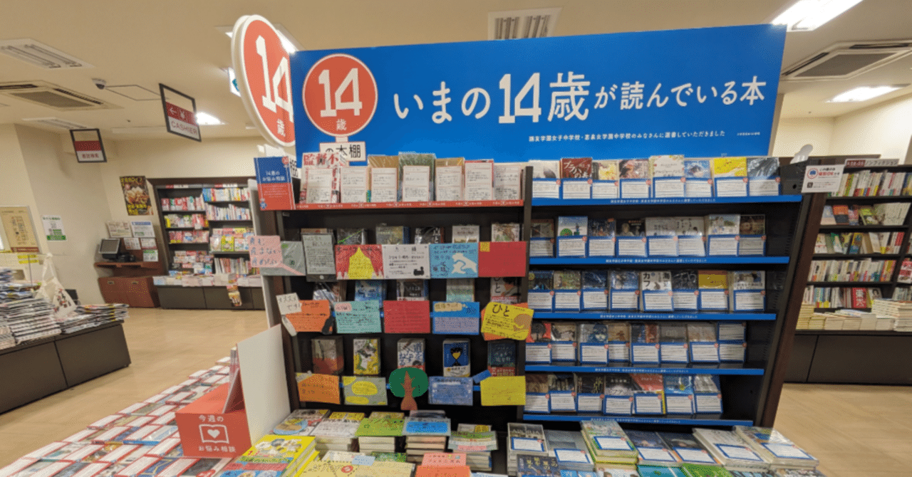 三省堂書店経堂店の14周年企画について｜三省堂書店神田神保町本店