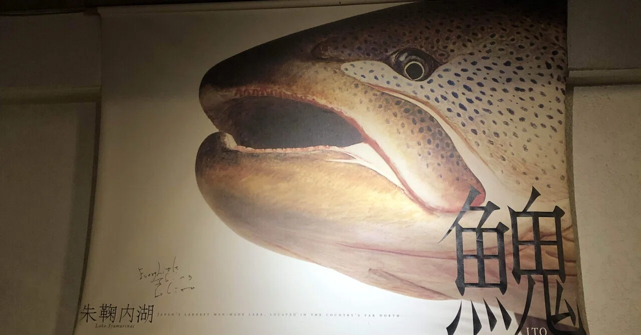 北海道で鬼と呼ばれる魚を釣る｜Kameda Takeru