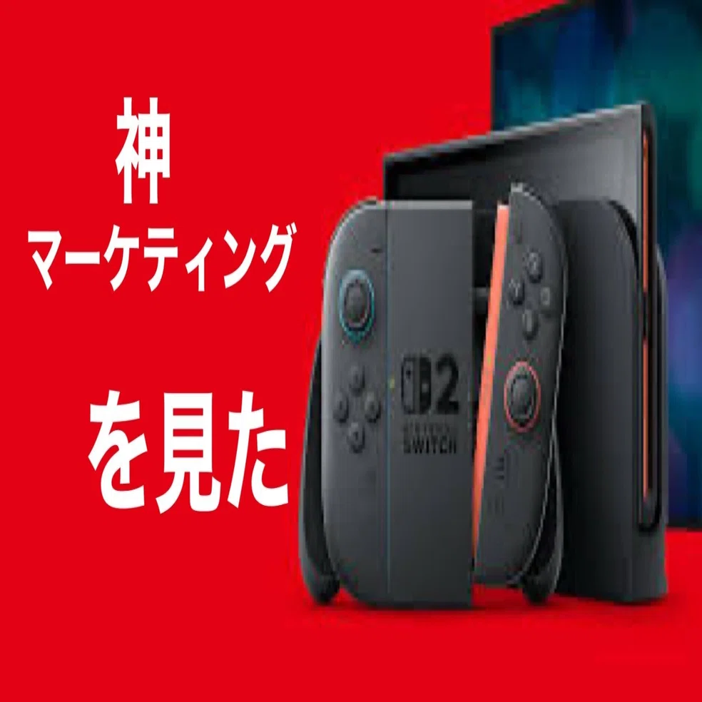 Switch2諸々発表！！ゲームというインフラに許される価格は？｜暇士 