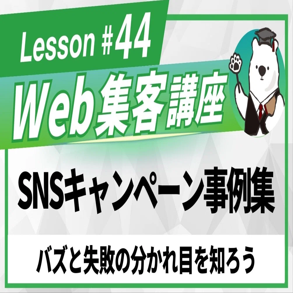 新規集客事例集 44の実例と活用ガイド 【公式通販】