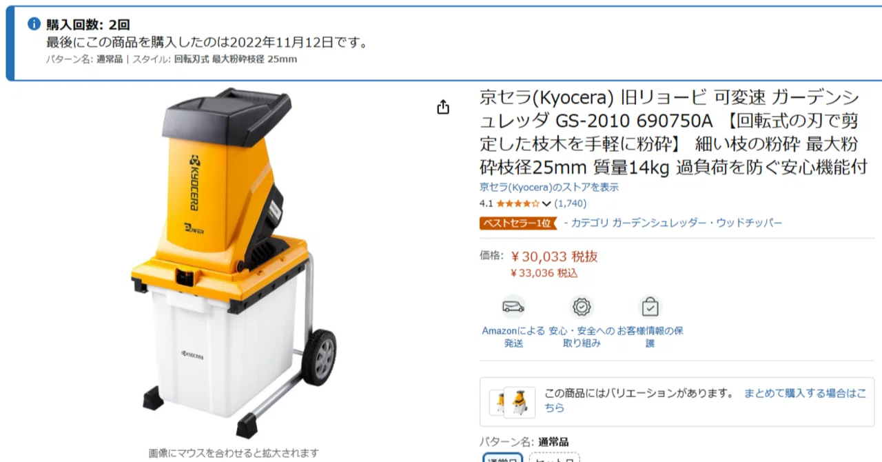 京セラ(Kyocera) 旧リョービ 可変速 ガーデンシュレッダ GS-2010 京セラ(Kyocera) 旧リョービ 可変速 ガーデンシュレッダ GS-2010