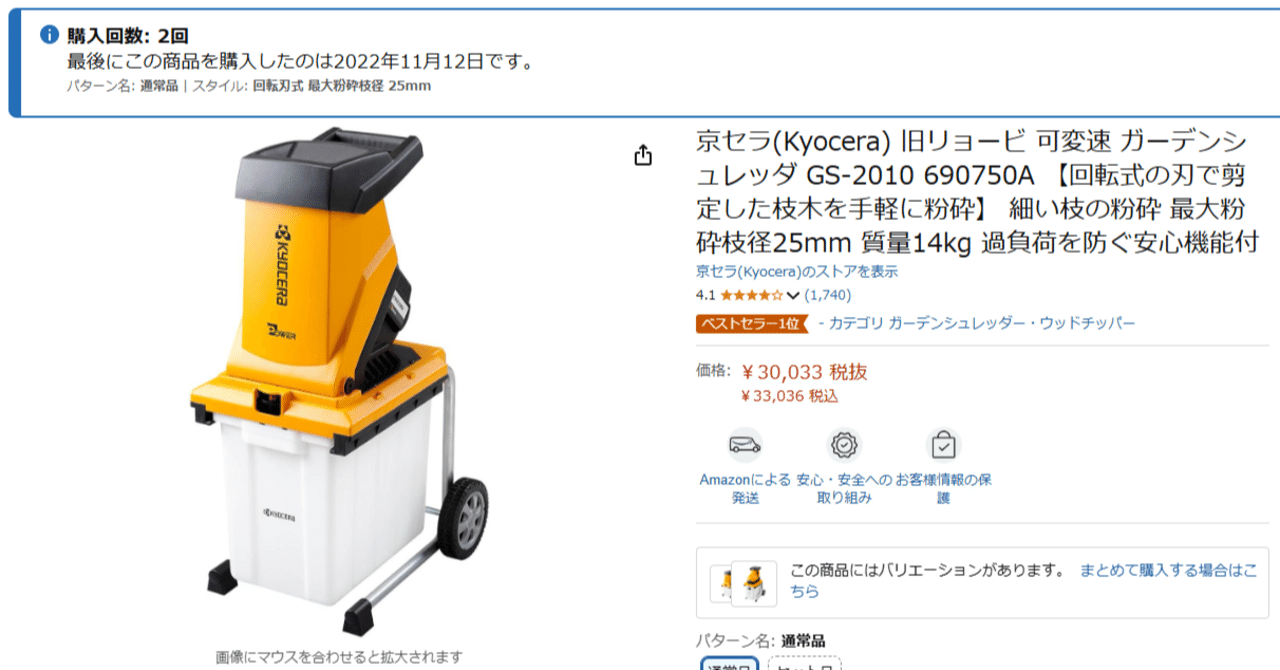 京セラ ガーデンシュレッダーGS-2010徹底解説！剪定枝処理の悩み