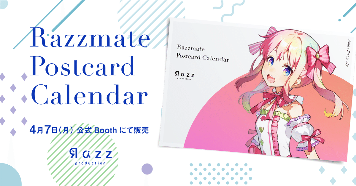 ファッション通販 安い 4月7日（月）発売！ 「らずめいとポストカードカレンダー」をご タレントカード