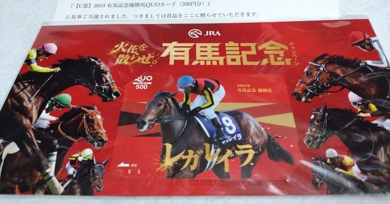 懸賞の世界｜ギア｜note