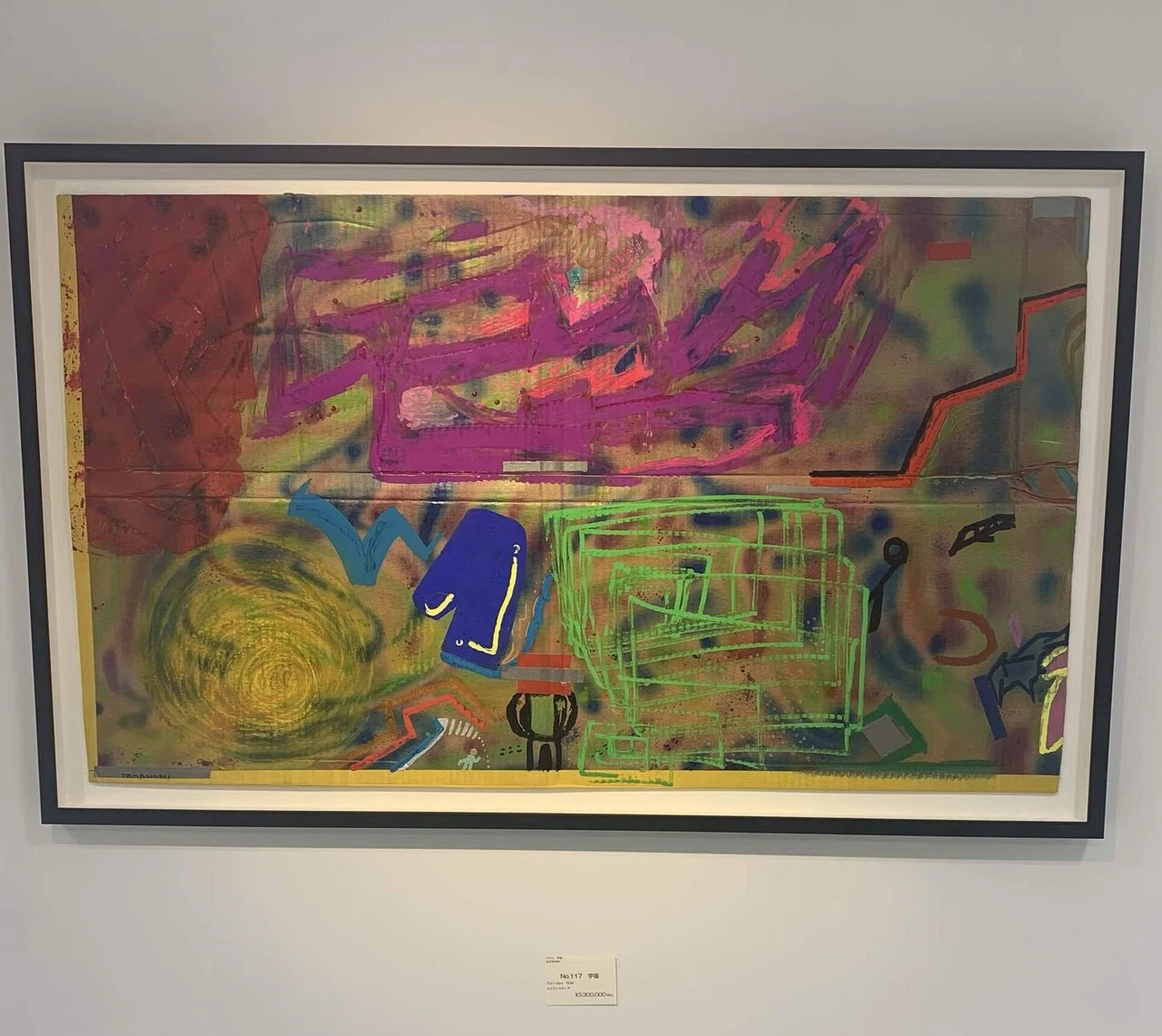 浅野忠信 アート個展｜mud