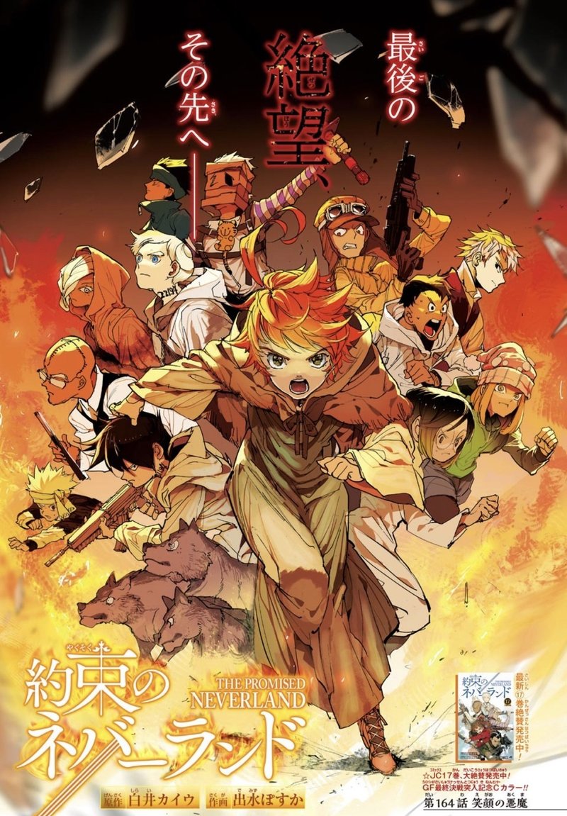 約束のネバーランド第164話 約ネバ通信vol 64 Maesaqu Note