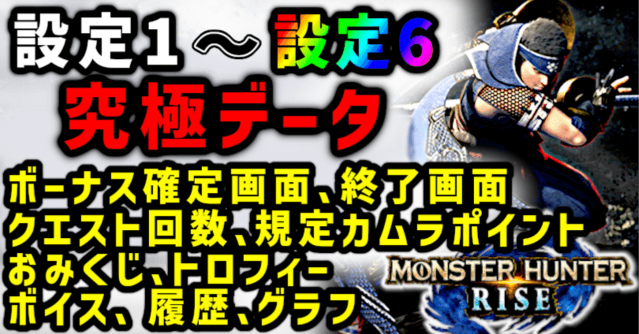 スマスロ モンスターハンターライズ】ボーナス確定画面、ボーナス終了