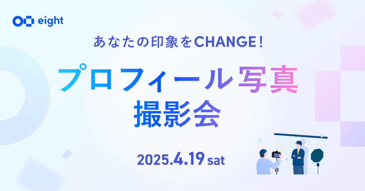 4月19日（土）開催】新年度のあなたの印象をCHANGE