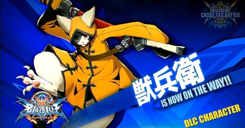 tag 獣兵衛まとめ コンボ 起き攻め 格ゲー好きな人 Note