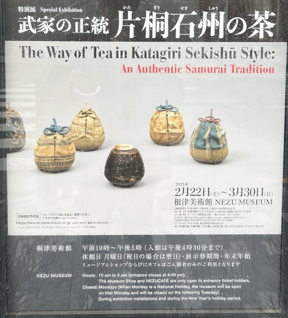 武家の正統(片桐石州の茶)｜みんなの茶の湯 ORI
