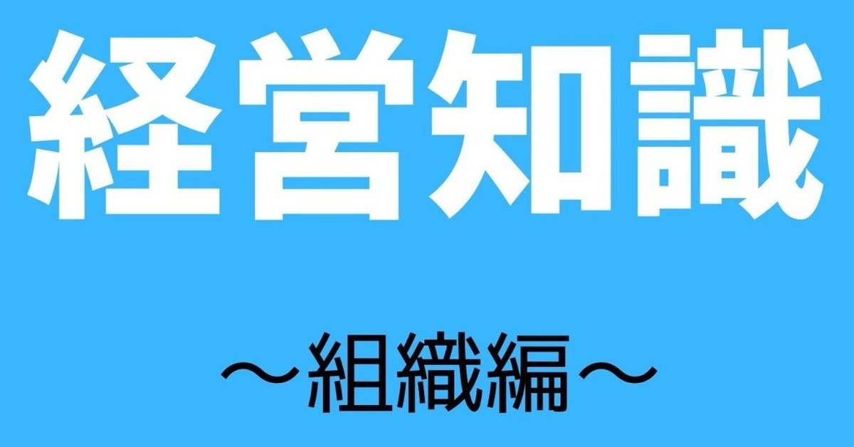 役に立つ_経営知識_組織編のコピー