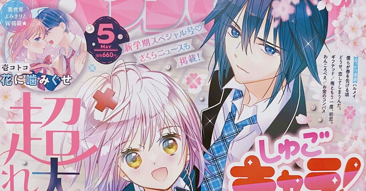 少女漫画 - しゅごキャラ｜xx__amu10x｜note