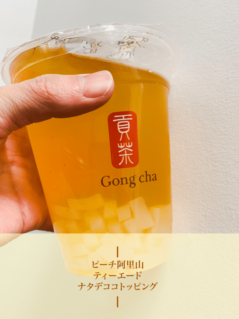ピーチ🍑阿里山ティーエード｜阿里山