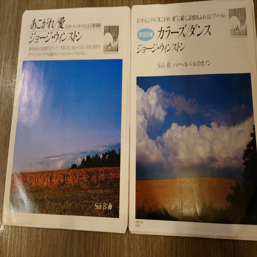 7インチ盤専門店雑記948「ジョージ・ウィンストン」｜G2タカヤマ