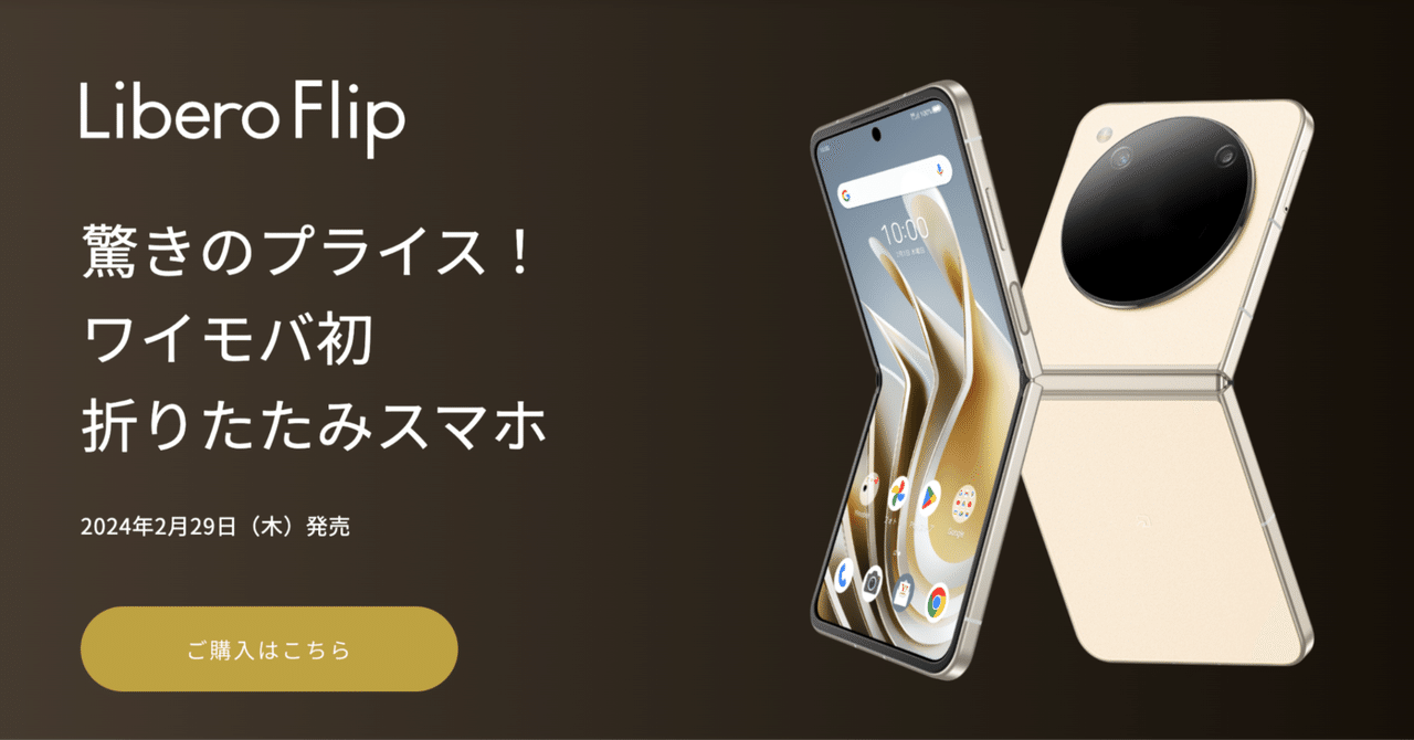 Libero Flipを買ってみた｜たにぐち