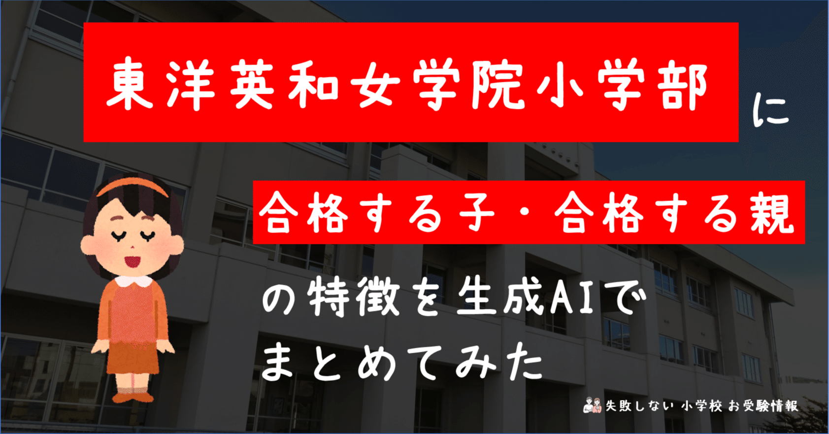 【未使用】中学受験サクセス　東洋英和女学院　合格レベル問題集　4-15 志望校別かんぺきドリル 東洋英和女学院小学部（応用編