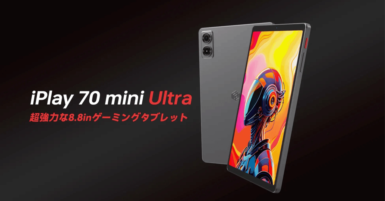 ALLDOCUBE iPlay70 mini Ultra ＋ゲームコントローラー Alldocube iPlay 70 mini Ultra – Alldocube Global