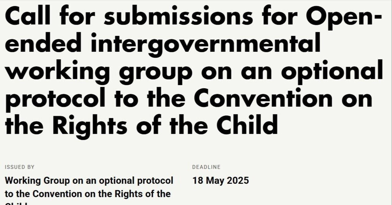 く日はお得♪ 国連人権高等弁務官事務所（OHCHR）、子どもの権利条約の第4 法律