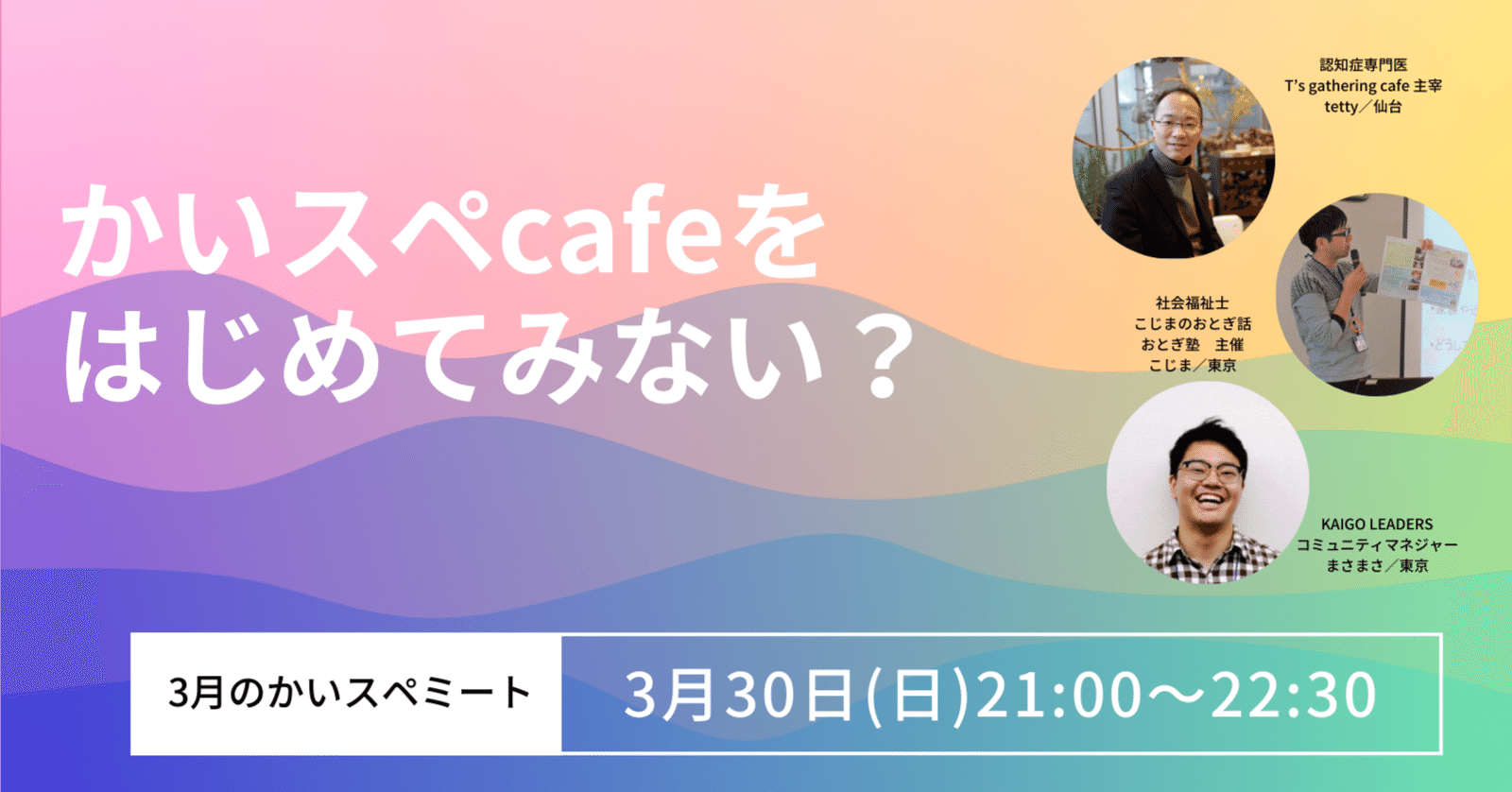 かいスペcafeをはじめてみない？｜かいスペマガジン
