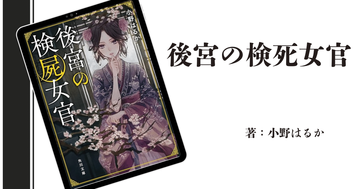 【中古】 死んでも死ねない殺人事件 熱血バイト娘絵理子と１３の謎/新潮社/風見潤 死んでも死ねない殺人事件: 熱血バイト娘絵理子と13の謎 (新潮
