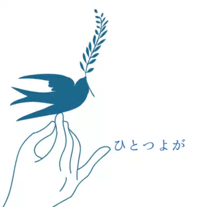 ひとつよが