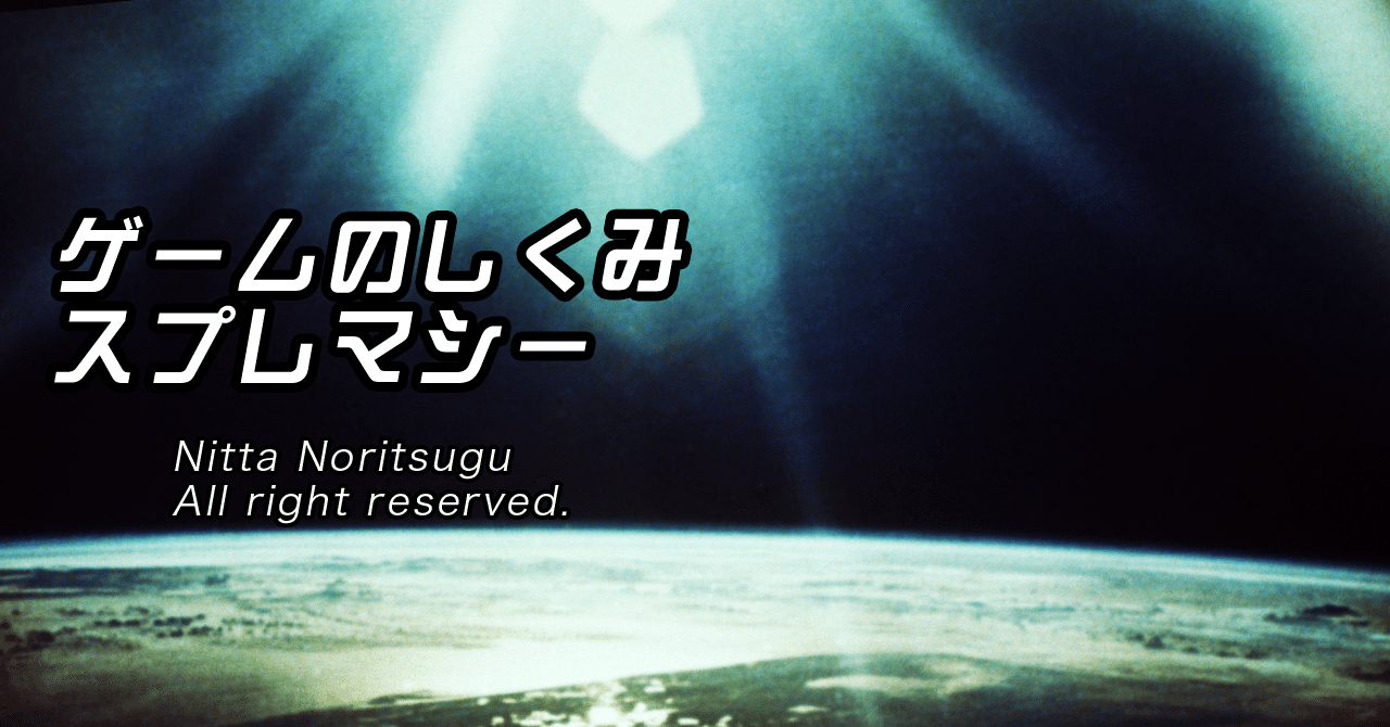 ゲームのしくみスプレマシー Vol 15 ゲーム業界に就職する方法 ゲーム会社の分類 ゲーム会社の社内構造 ゲーム業界に就職できる人 できない人 ゲーム 業界の実態 ゲーム業界の仕事 １ ３ ゲームのしくみ 新田 Note