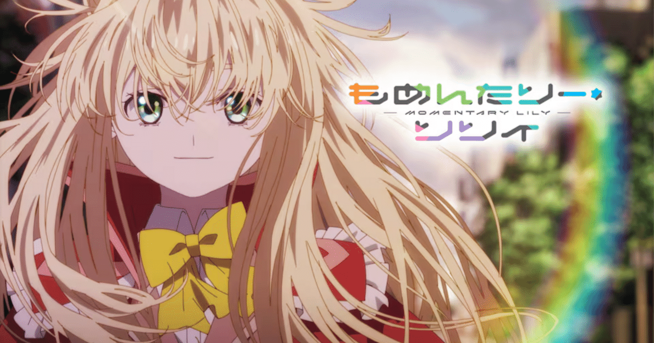 もめんたりー・リリィ オフィシャルアートブック　サイン入り もめんたりー・リリィ オフィシャルアートブック サイン入り