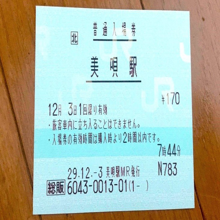 窓口での入場券発売禁止｜綿貫渉