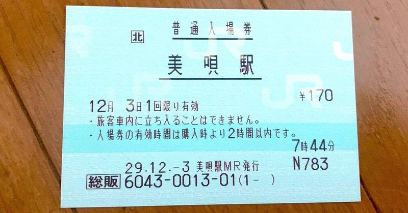 鉄道開業150周年記念Suica駅で投げ売り。入念なルール作りも