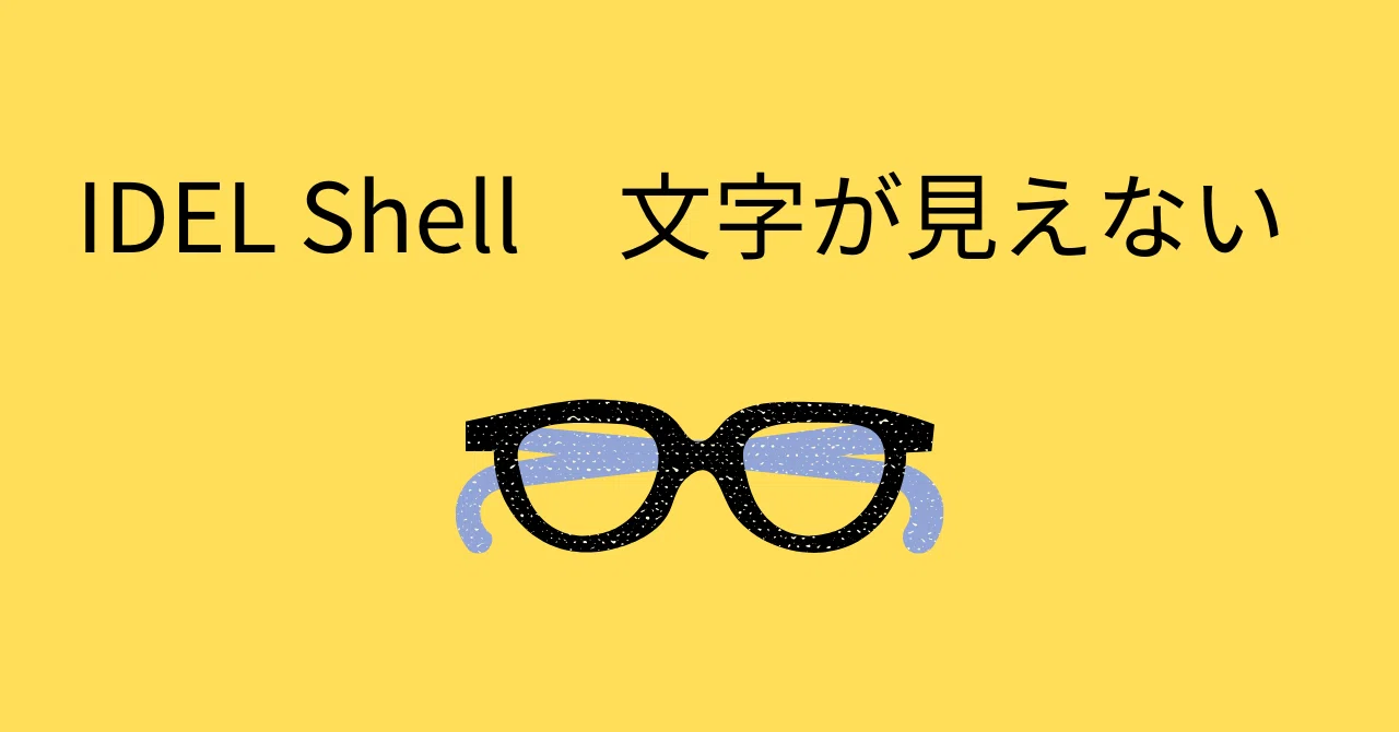 IDLE Shell 文字サイズは変えられる?|かもみん