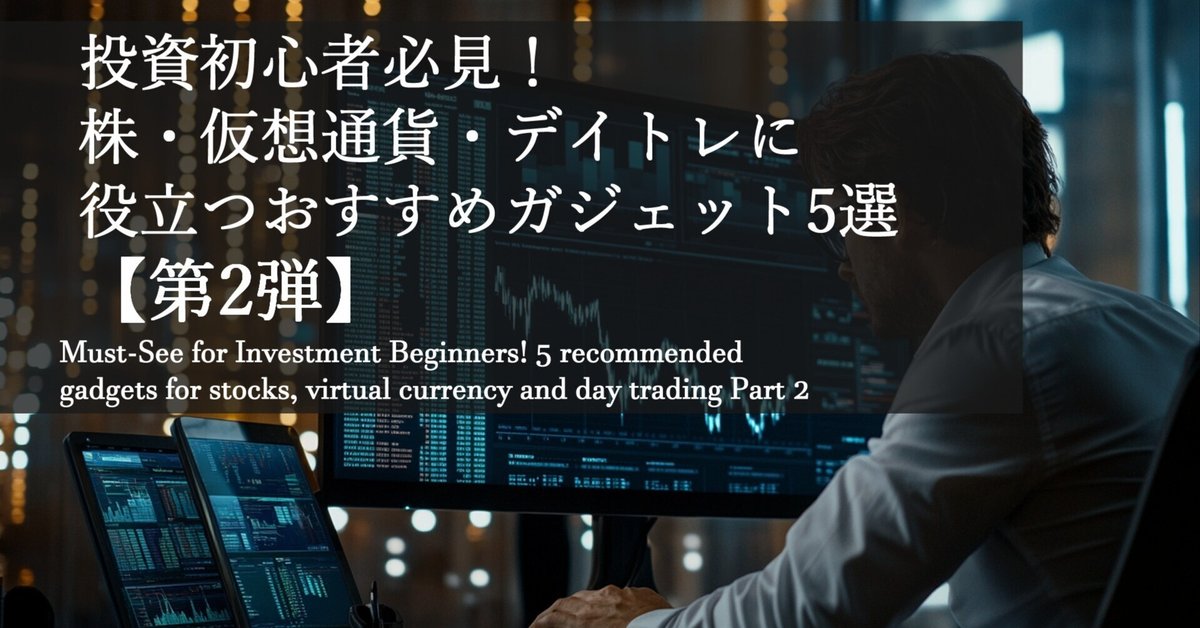 【18％OFF】 投資初心者必見！株・仮想通貨・デイトレに役立つおすすめ Windowsデスクトップ