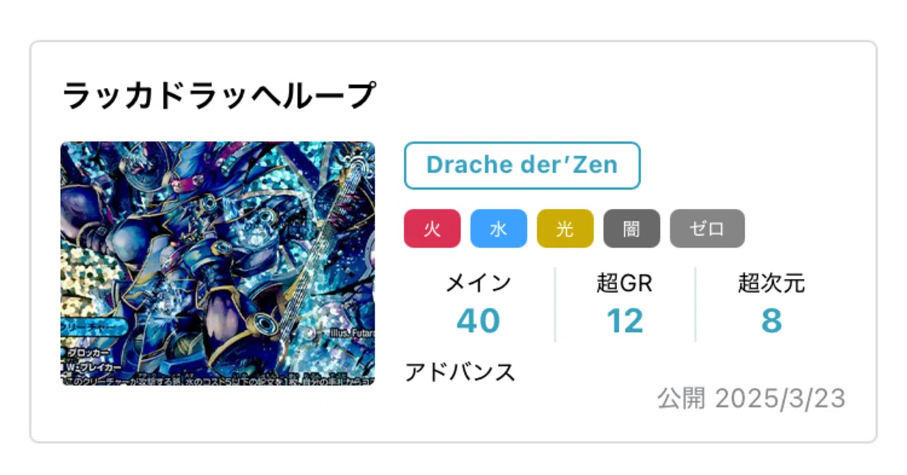 ラッカドラッヘループ ループ手順｜なしゃん