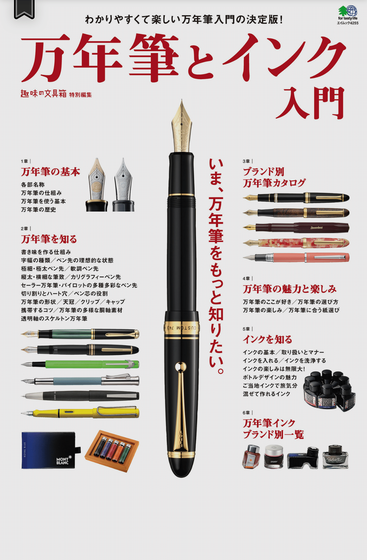 趣味の文具箱｜Vol.1〜44｜文房具｜ステーショナリー｜万年筆 趣味の文具箱｜Vol.1〜44｜文房具｜ステーショナリー｜万年筆