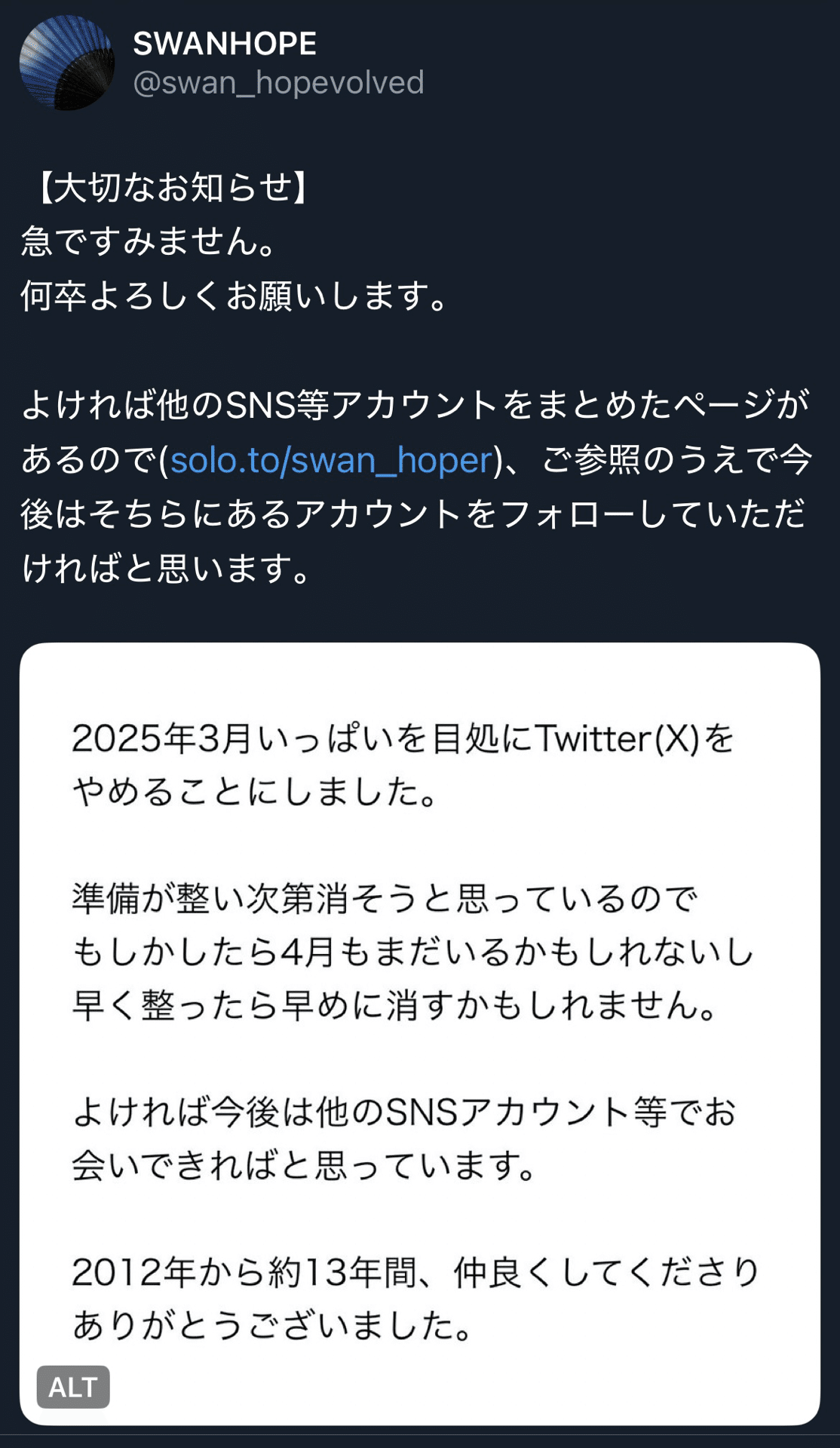 Twitter(X)やめました｜SWANHOPE
