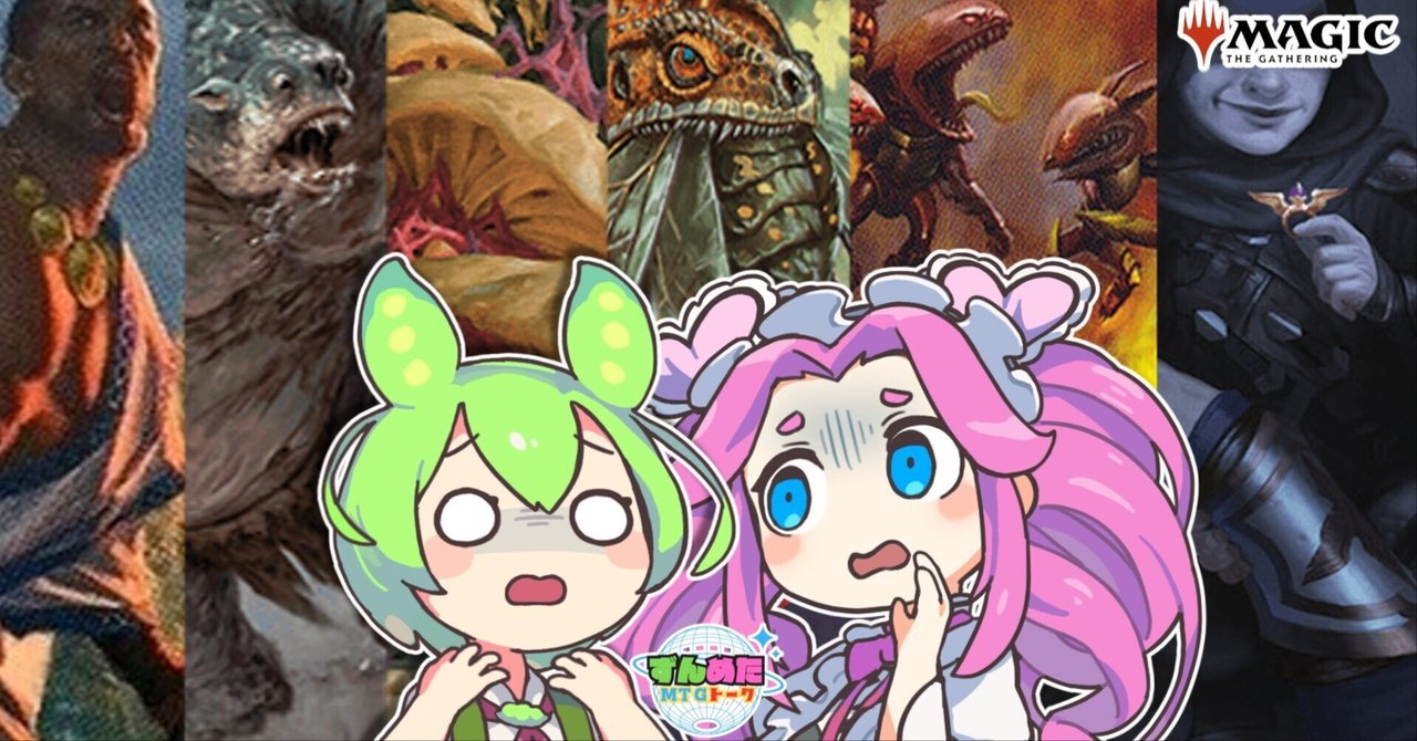 MTG】今更だけど2025年3月末に発表された禁止改定について所感｜ずんめ