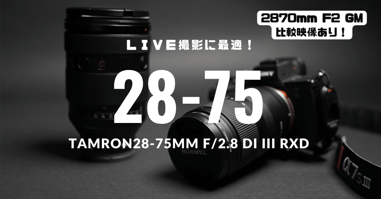 ❤️自然な描写力を実現♪TAMRON28-75mm F2.8 Canon用