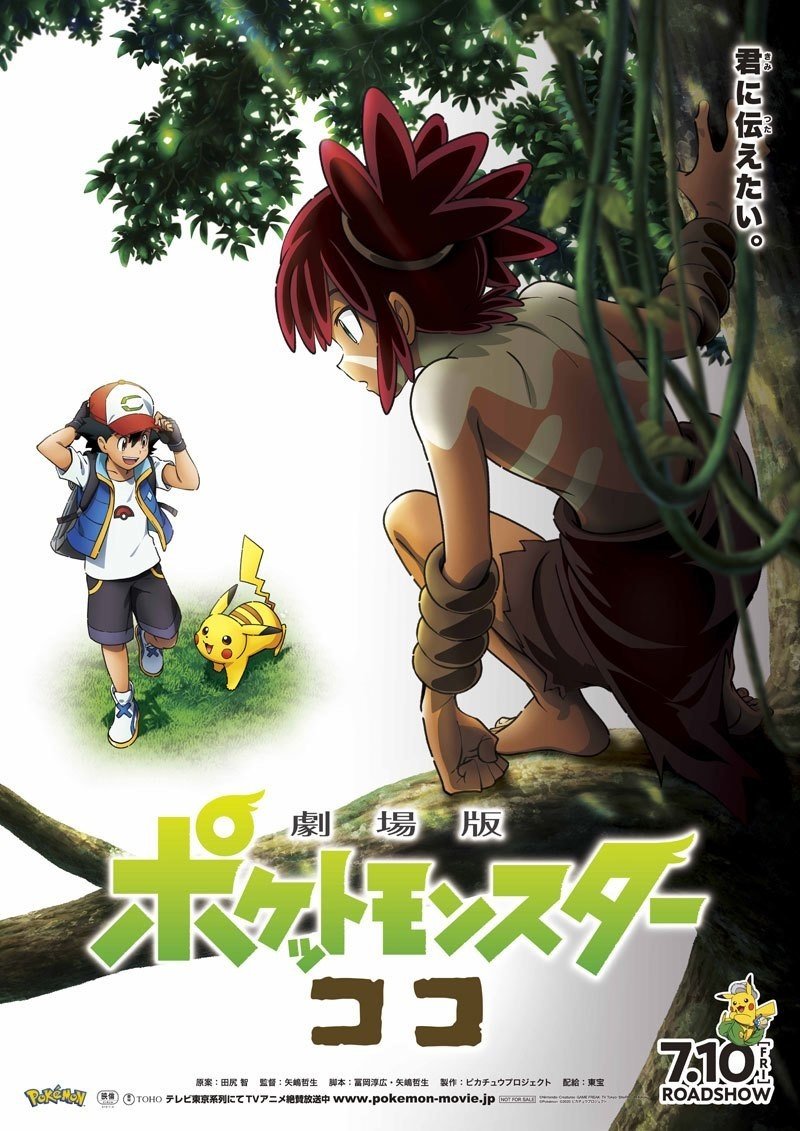 劇場版ポケットモンスター ココ の特報でわかったこと ネジムラ アニメ映画ライター Note 劇場版ポケットモンスター ココ の特報でわかったこと ネジムラ アニメ映画ライター Note