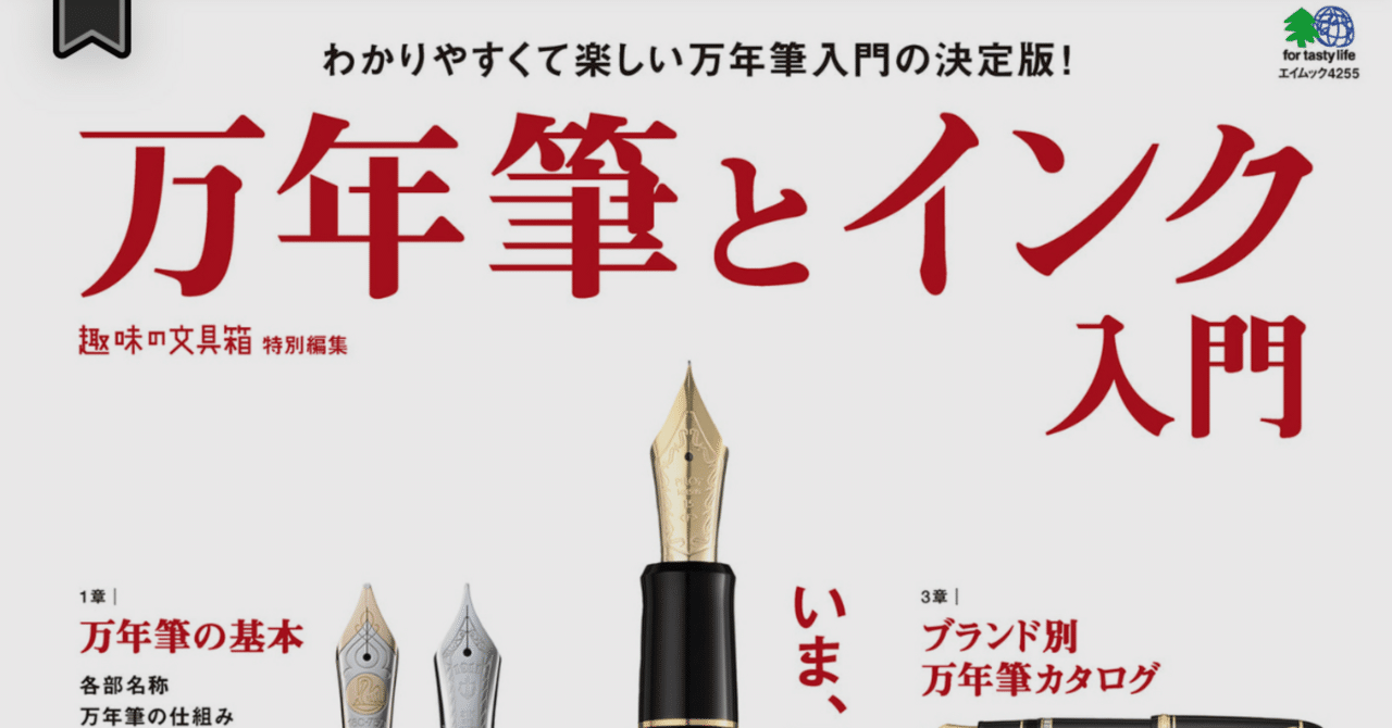 趣味の文具箱｜Vol.1〜44｜文房具｜ステーショナリー｜万年筆 1508152_n.jpg